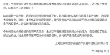 陸金所發布嚴正聲明 否認系某機構秘密融資渠道，警告將追究法律責任及非融資性擔保行為